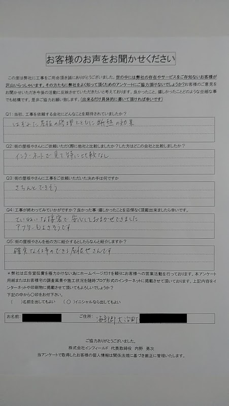 工事後お客様の声