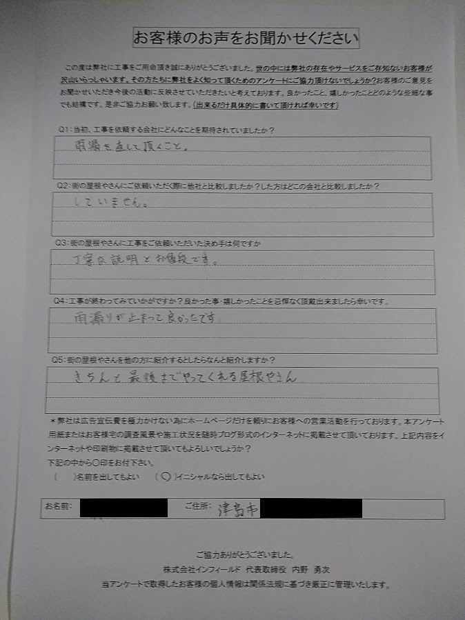 工事後お客様の声