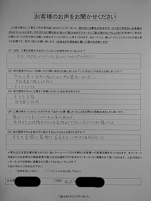 工事後お客様の声