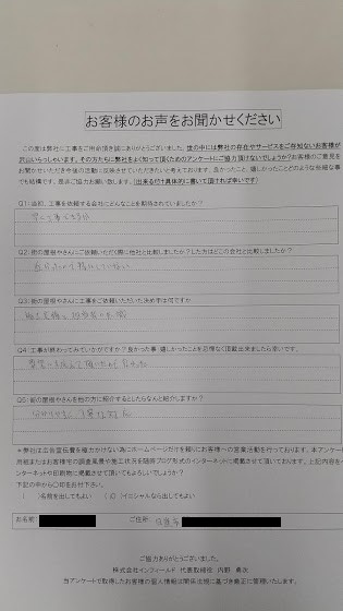 工事後お客様の声