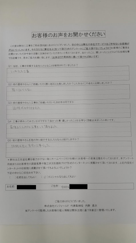 工事後お客様の声