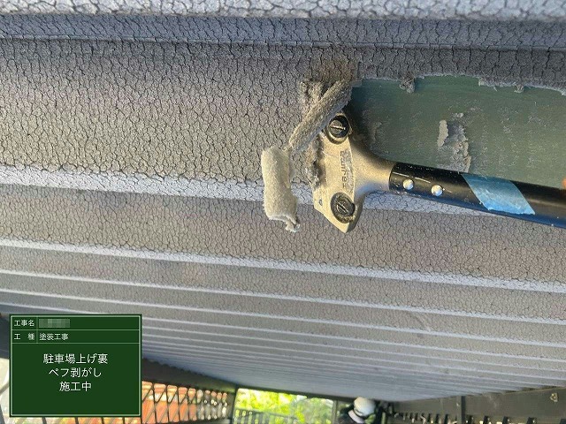 スクレーパーでペフの除去