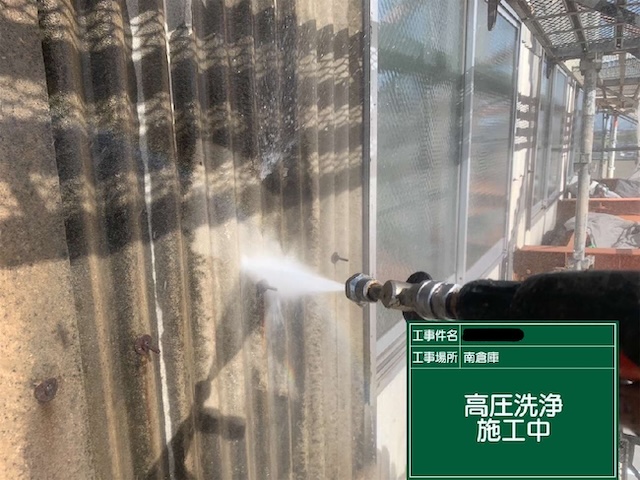 波型スレート外壁の高圧洗浄