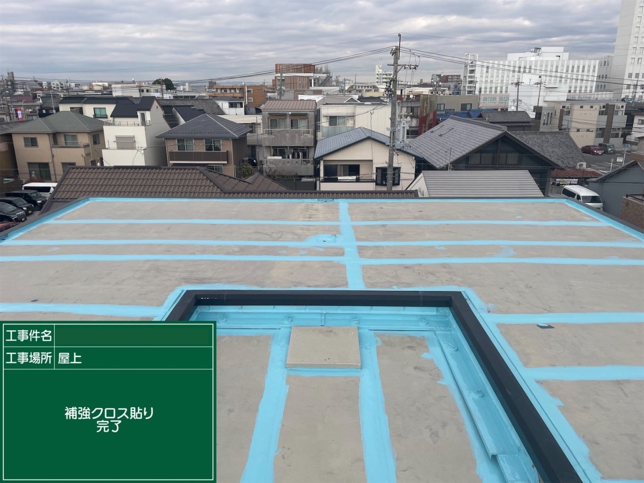 熱田区　継ぎ目の補強クロス施工の様子2
