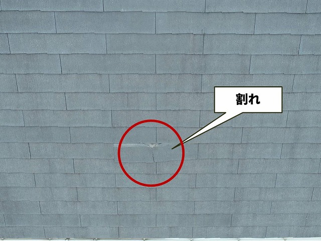 スレート屋根の一部が割れて落下の危険性がある状況