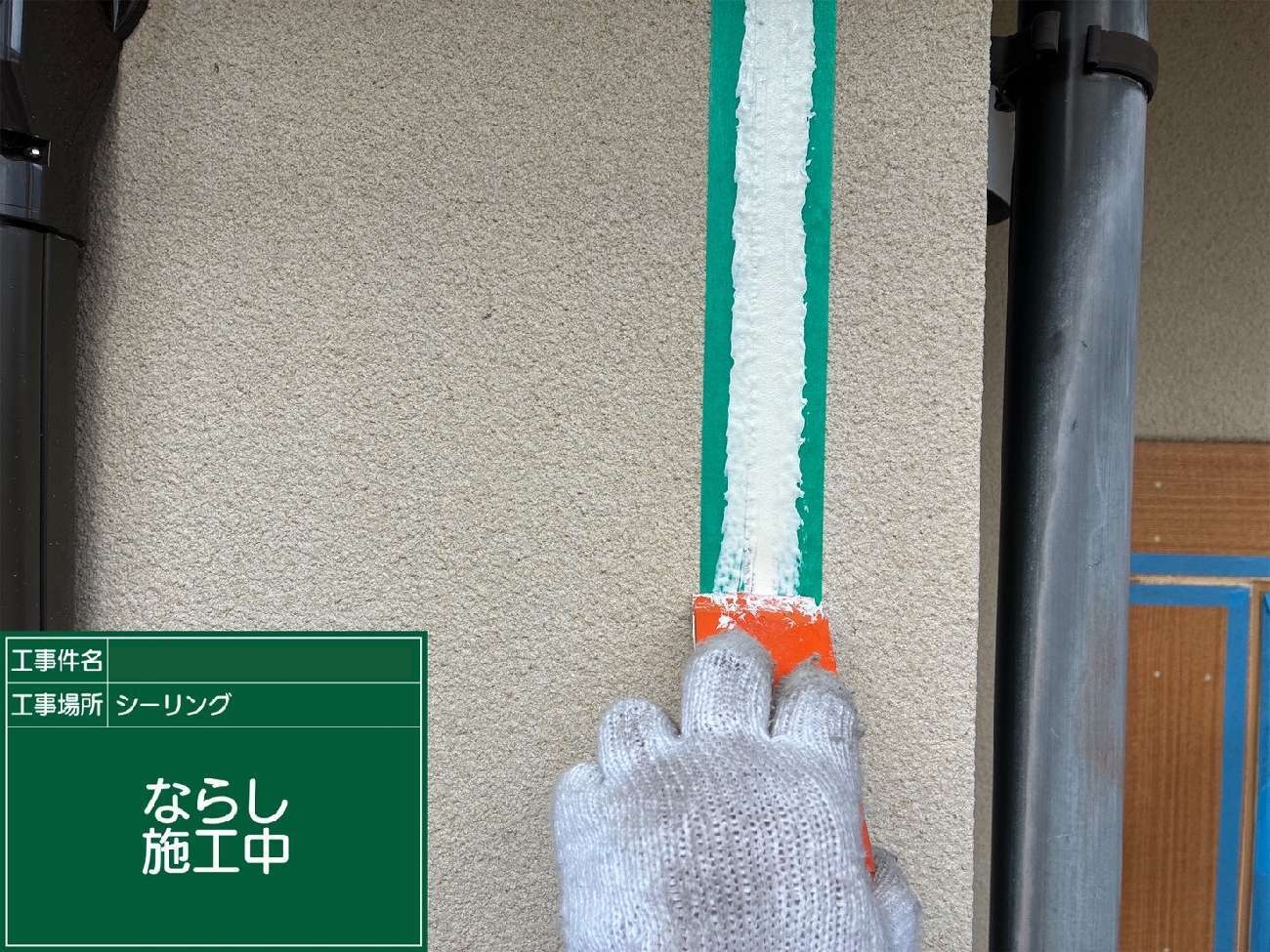 名古屋市南区　シーリング充填・ならし作業の様子