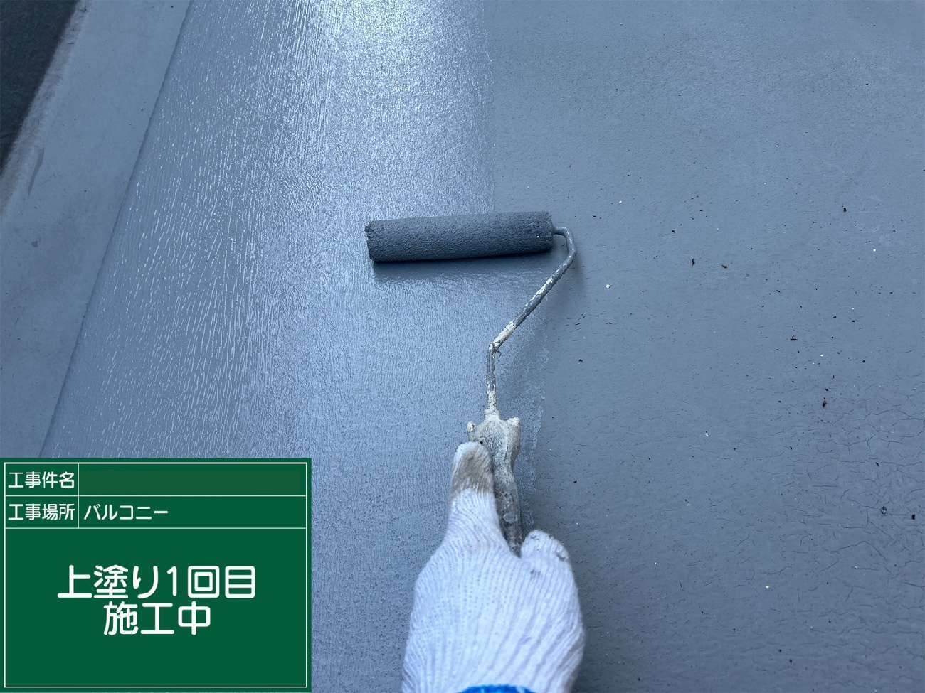 名古屋市南区 バルコニー床面の色ムラ・傷みの様子
