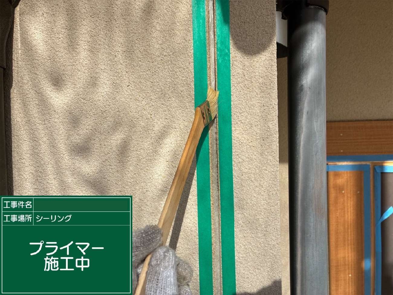 名古屋市南区　プライマー塗布の様子