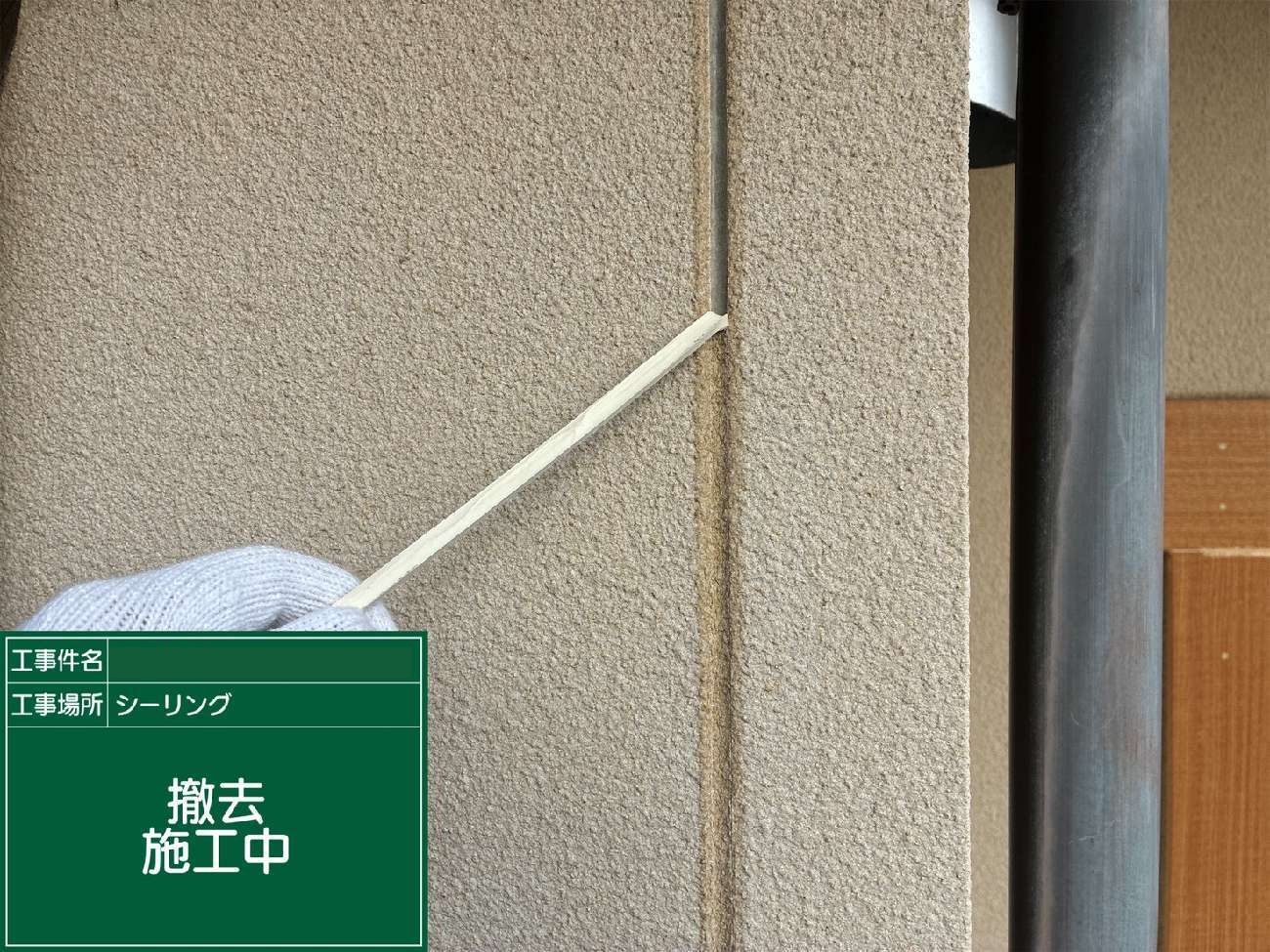 名古屋市南区 古いシーリングの撤去の様子