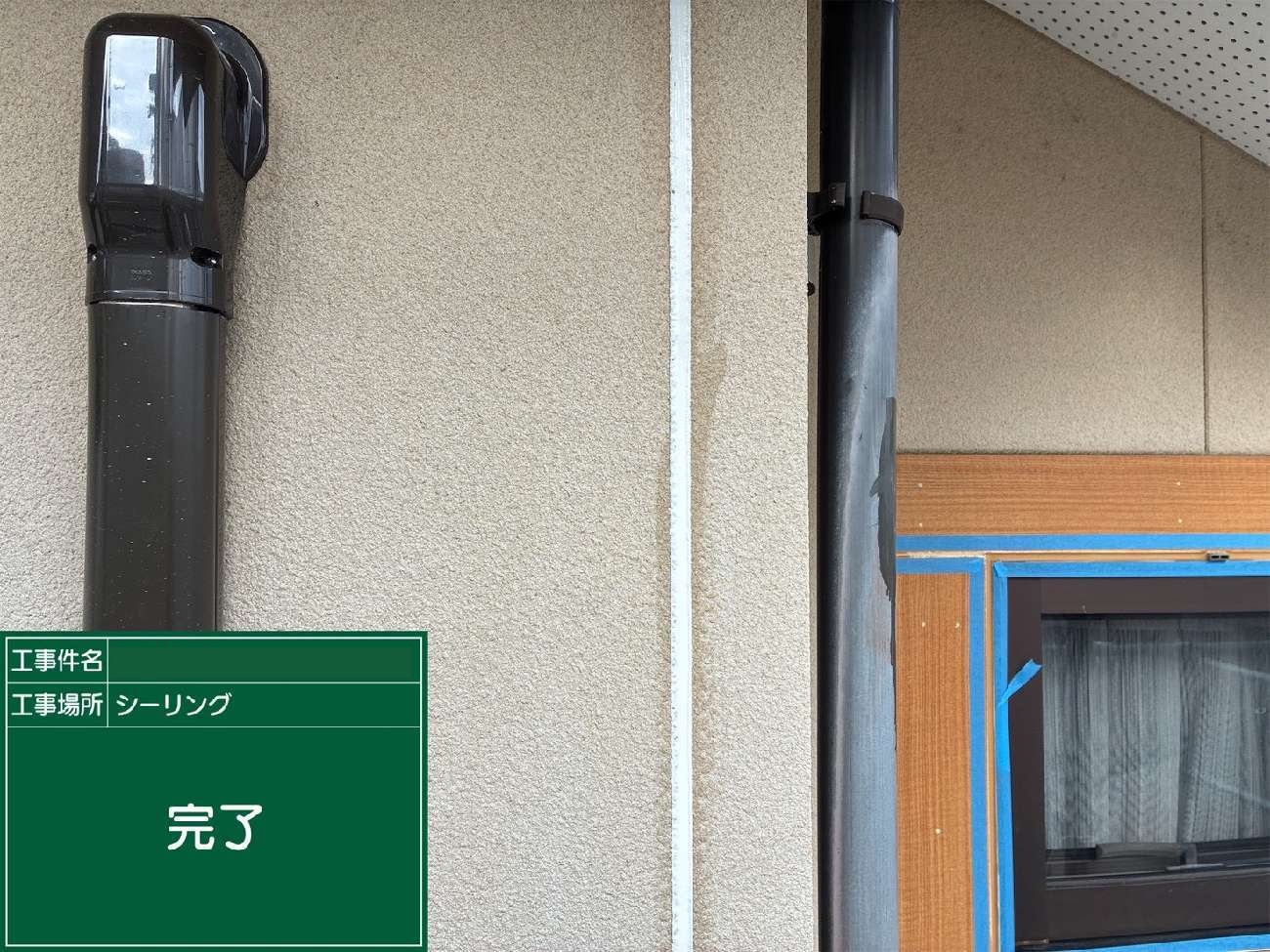 名古屋市南区　養生テープ剥がし後の目地の様子