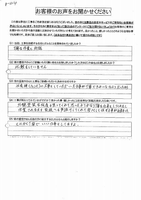 工事後お客様の声