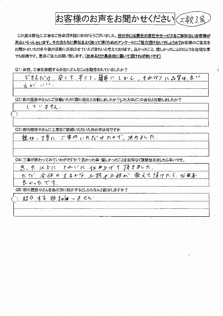 工事後お客様の声