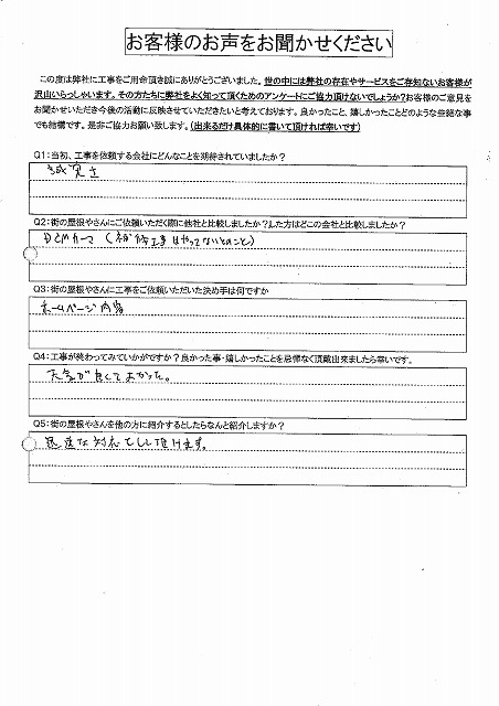 工事後お客様の声