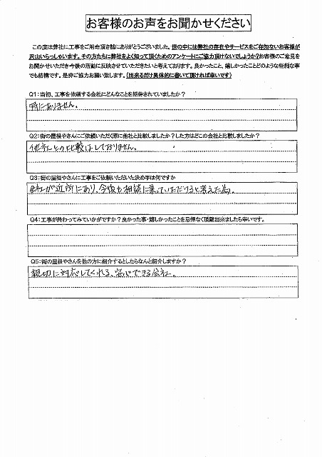 工事後お客様の声