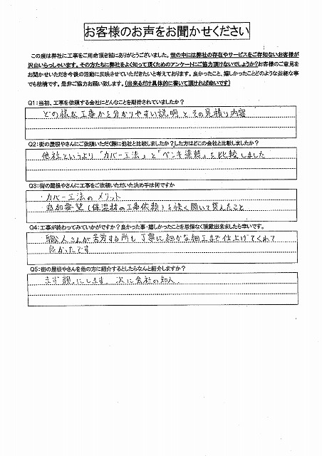 工事後お客様の声