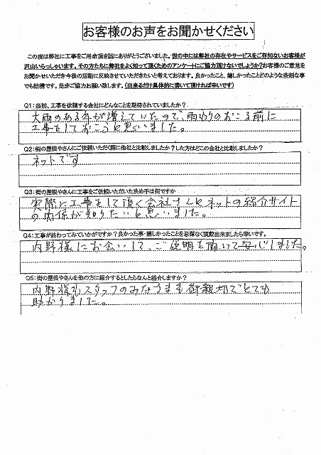 工事後お客様の声