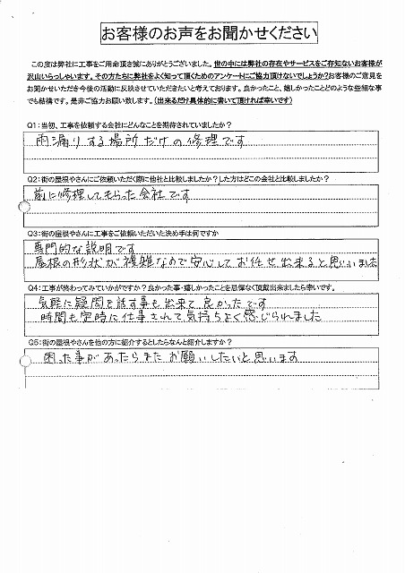 工事後お客様の声