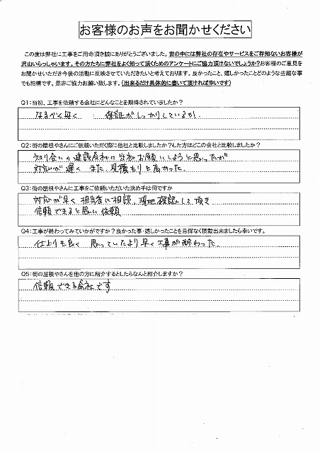 工事後お客様の声