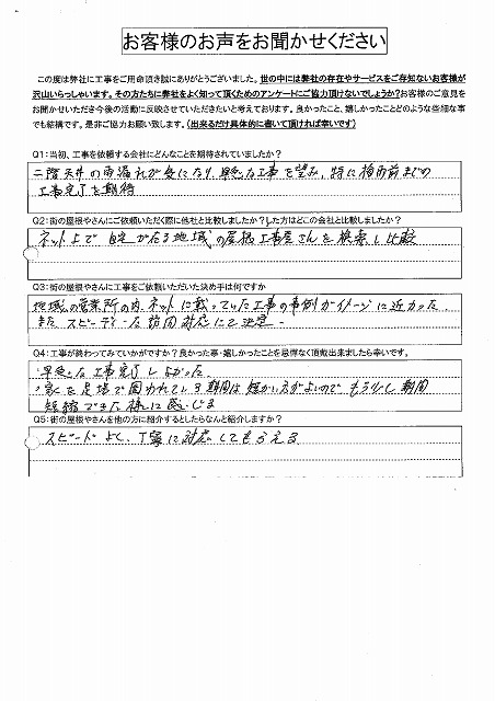 工事後お客様の声