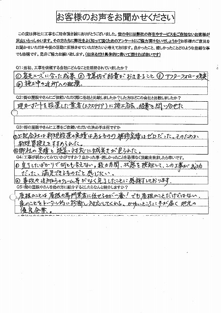 工事後お客様の声