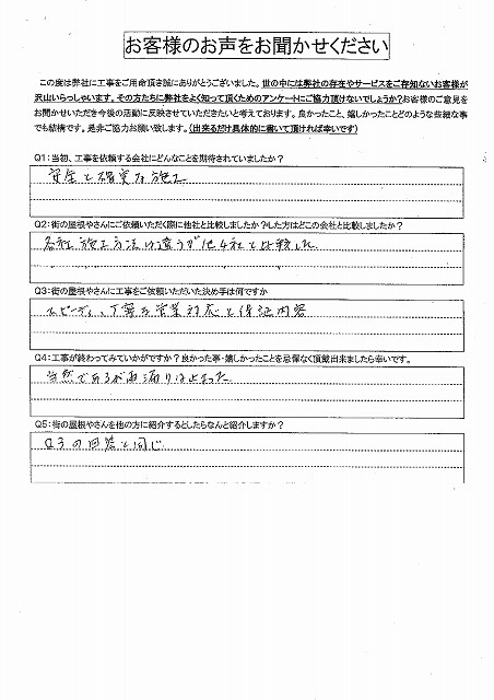 工事後お客様の声