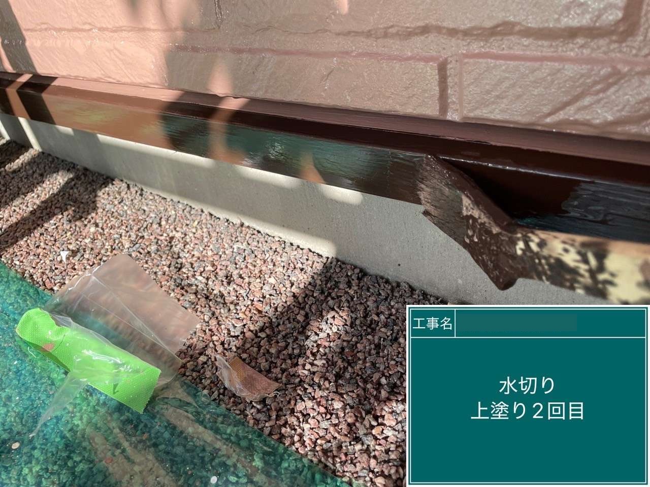 大府市　水切り上塗り2回目