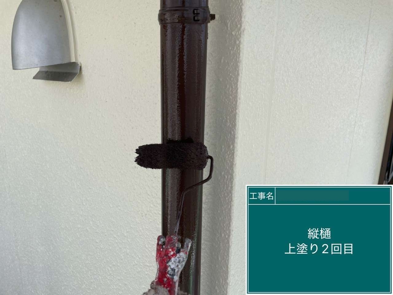 大府市　縦樋上塗り2回目