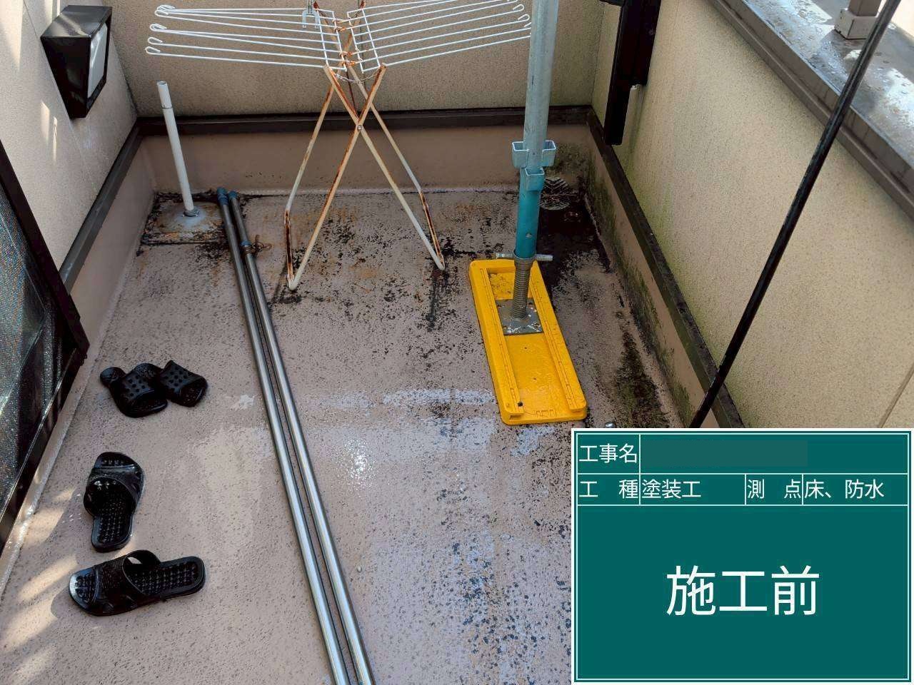 港区 ベランダ防水の施工前の様子