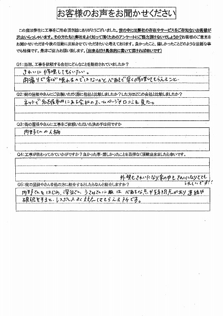 工事後お客様の声