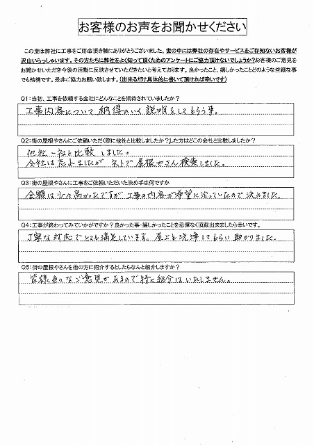 工事後お客様の声