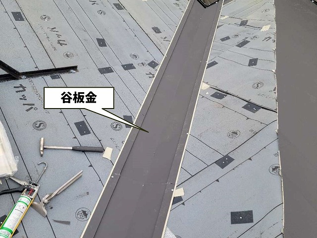 屋根の谷部に谷板金を設置した状況