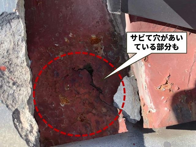 谷板金にサビが発生し穴があいている状況