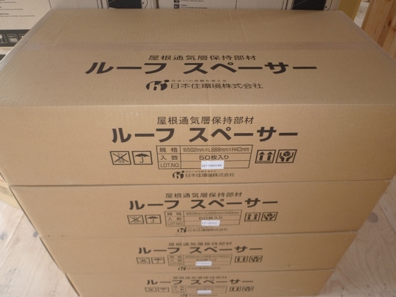 ルーフスペーサー