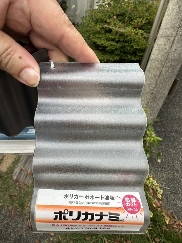 新しいポリカ波板
