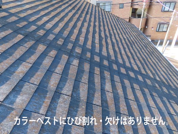 カラーベストは劣化なし