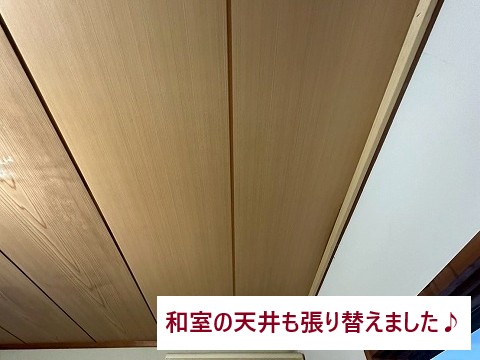 張り替えた和室天井
