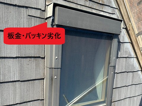 川越市　天窓　板金・パッキン劣化