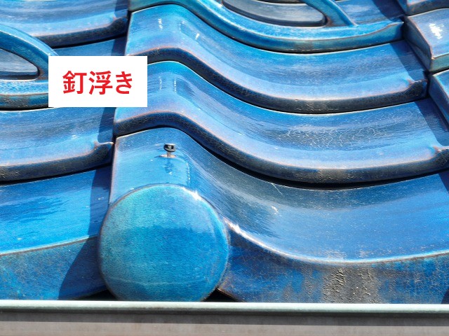 浮いた釘のある瓦