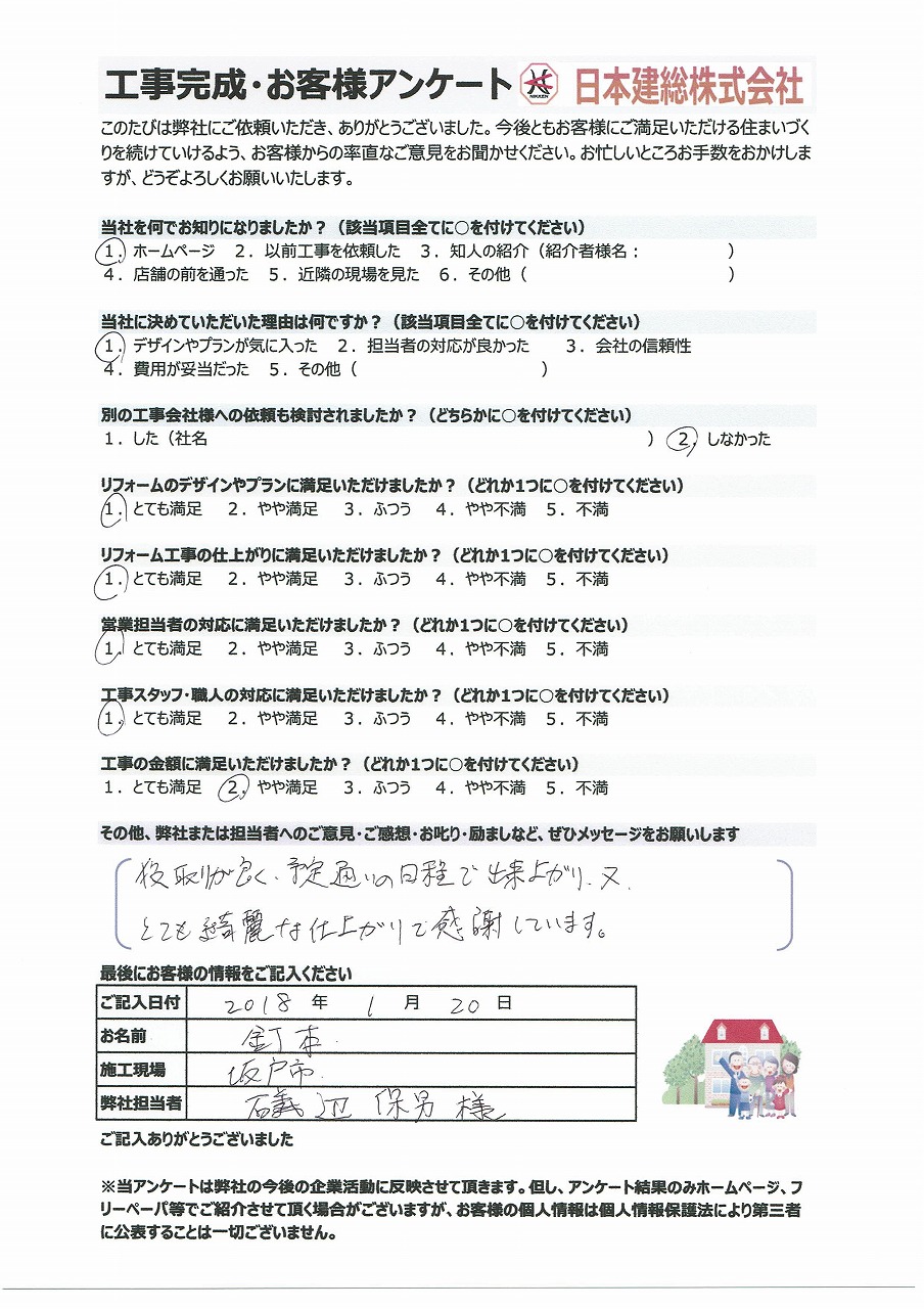 お客様の声スキャン画像