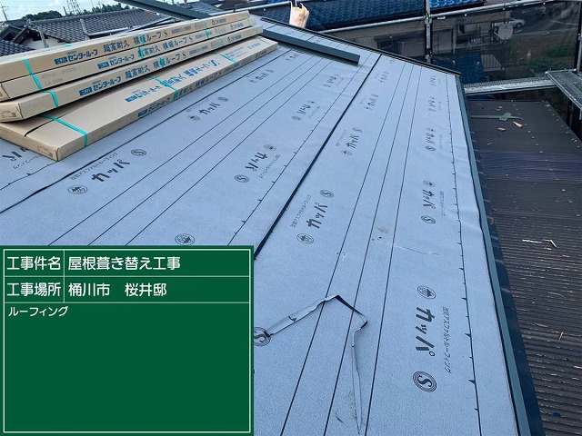 ルーフィング