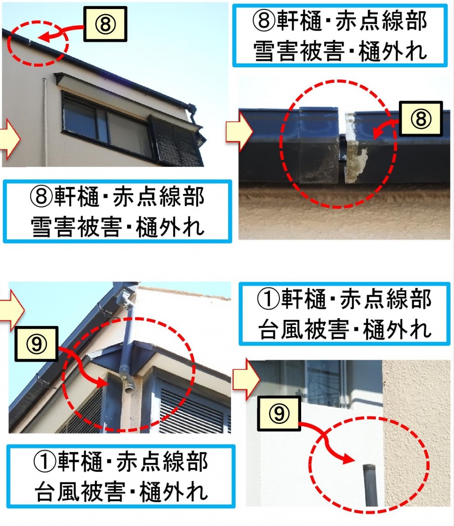 川越市の台風被害軒樋雪害曲り樋外れ資料