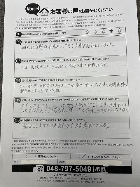 工事後お客様の声