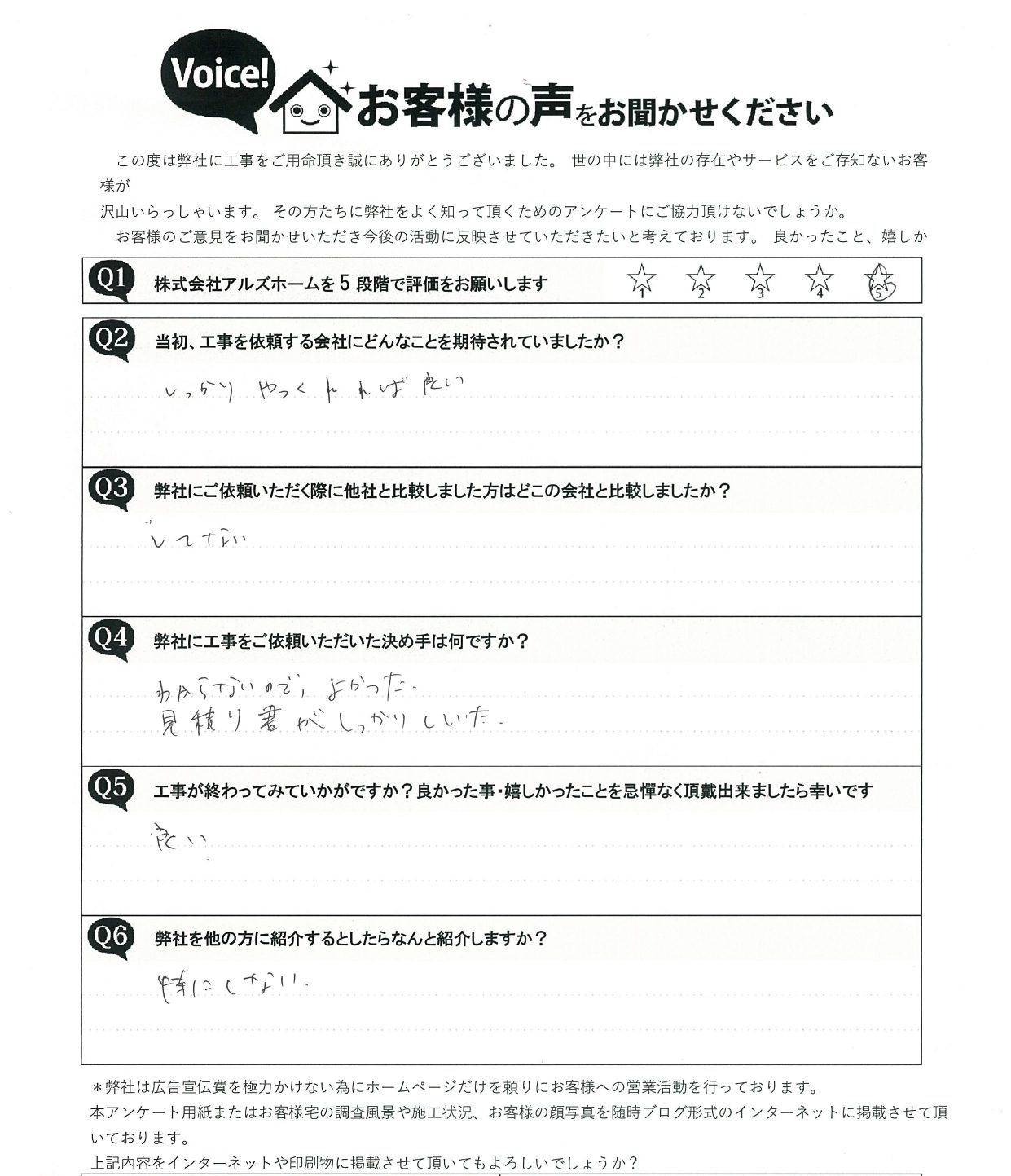 お客様の声スキャン画像