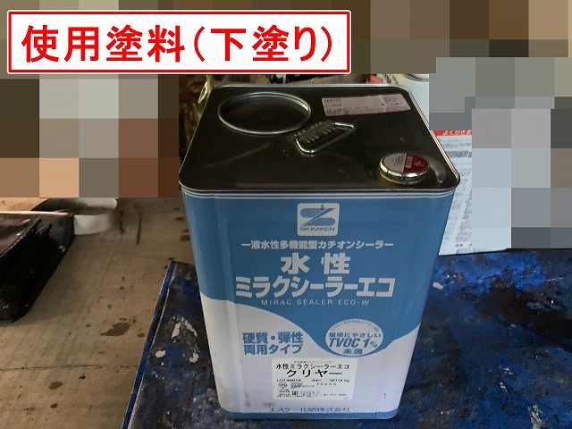 八ヶ岳高原海の口自然郷の別荘の外壁塗装で使用した塗料（下塗り）エスケー化研「水性ミラクシーラーエコ」
