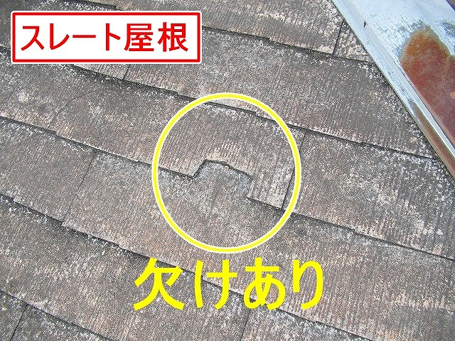 南アルプス市で色あせ・欠けのあるスレート屋根（大屋根）