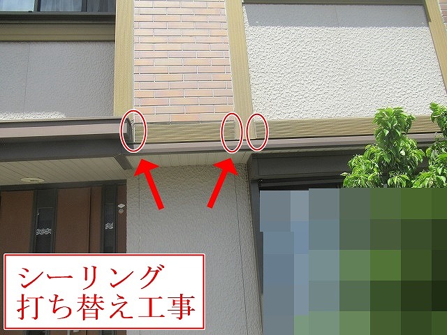 幕板継ぎ目の隙間