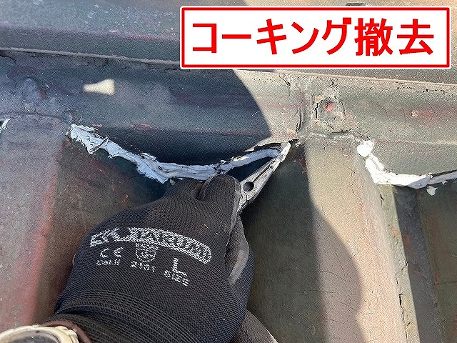 南部町で雨漏りのある折板屋根のDIYコーキングを撤去する様子