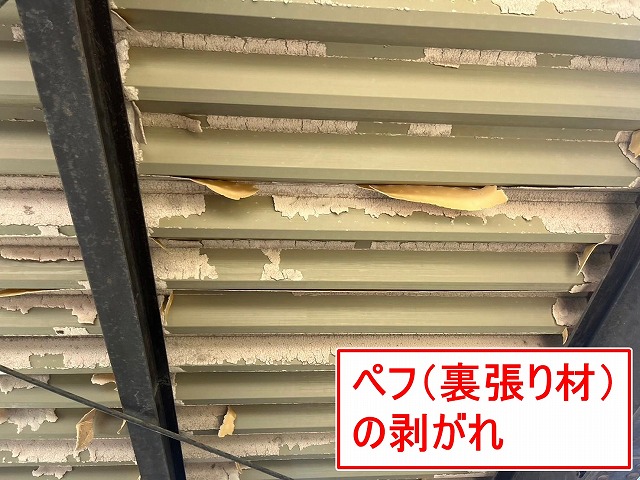 富士吉田市でカーポート折板屋根の裏側でペフ（裏張り材）が剥がれている様子