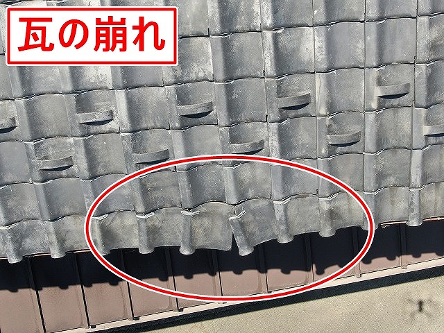 大月市で瓦の崩れた大屋根（瓦屋根）