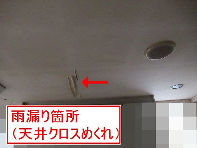 甲府市でベランダ防水から室内天井に雨漏りをしている様子